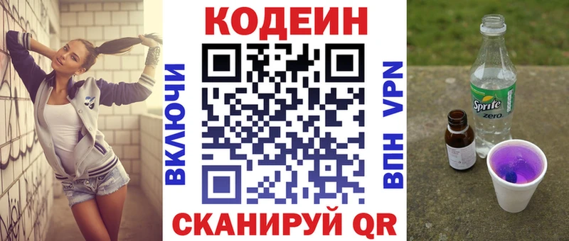 Кодеиновый сироп Lean Purple Drank МЕГА онион Оханск дарнет шоп